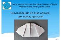 litachok-origami (1)